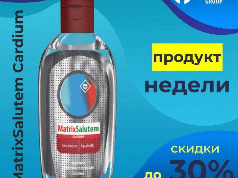 ПРОДУКТ НЕДЕЛИ: скидки до 30 %!