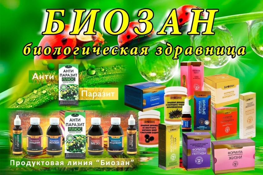 Продукция компании Биозан